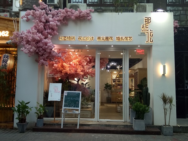 花店门头定制