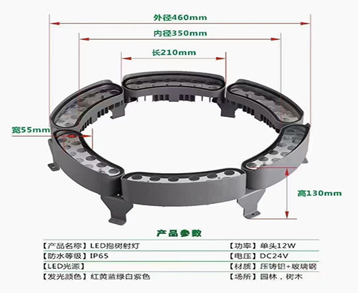 LED抱树射灯